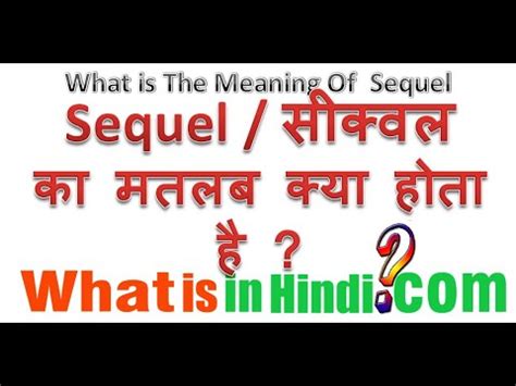 sequel meaning in hindi